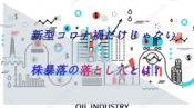 石油採掘やオイル価格のグラフなどのイラスト